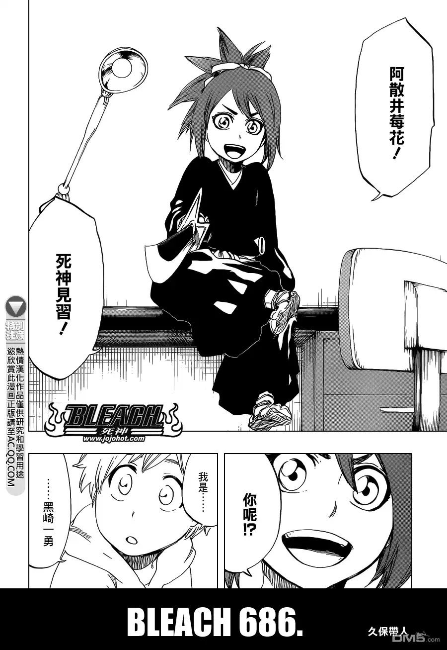 《死神》第686话 Death&Strawberry 第19页