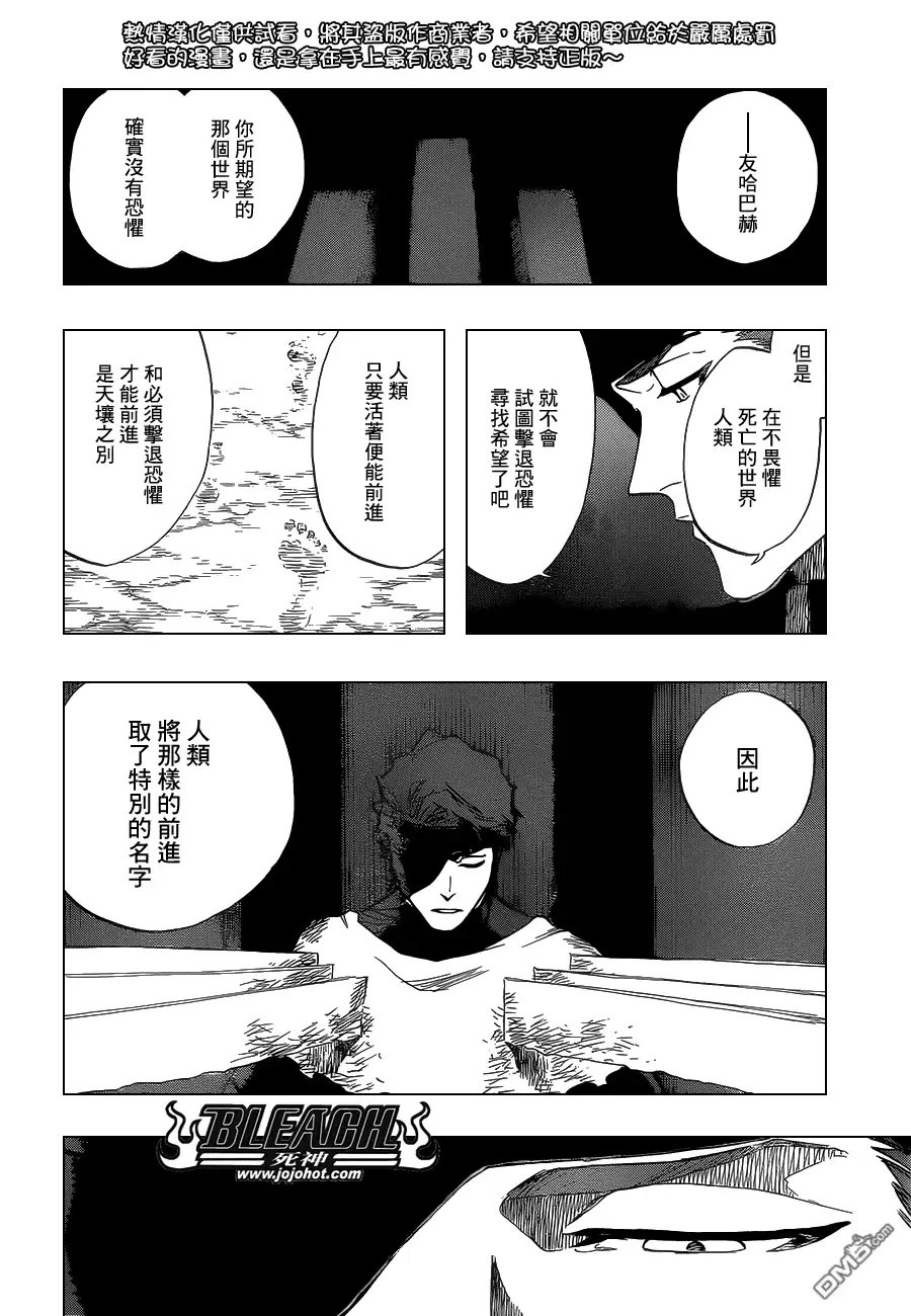 《死神》第686话 Death&Strawberry 第17页