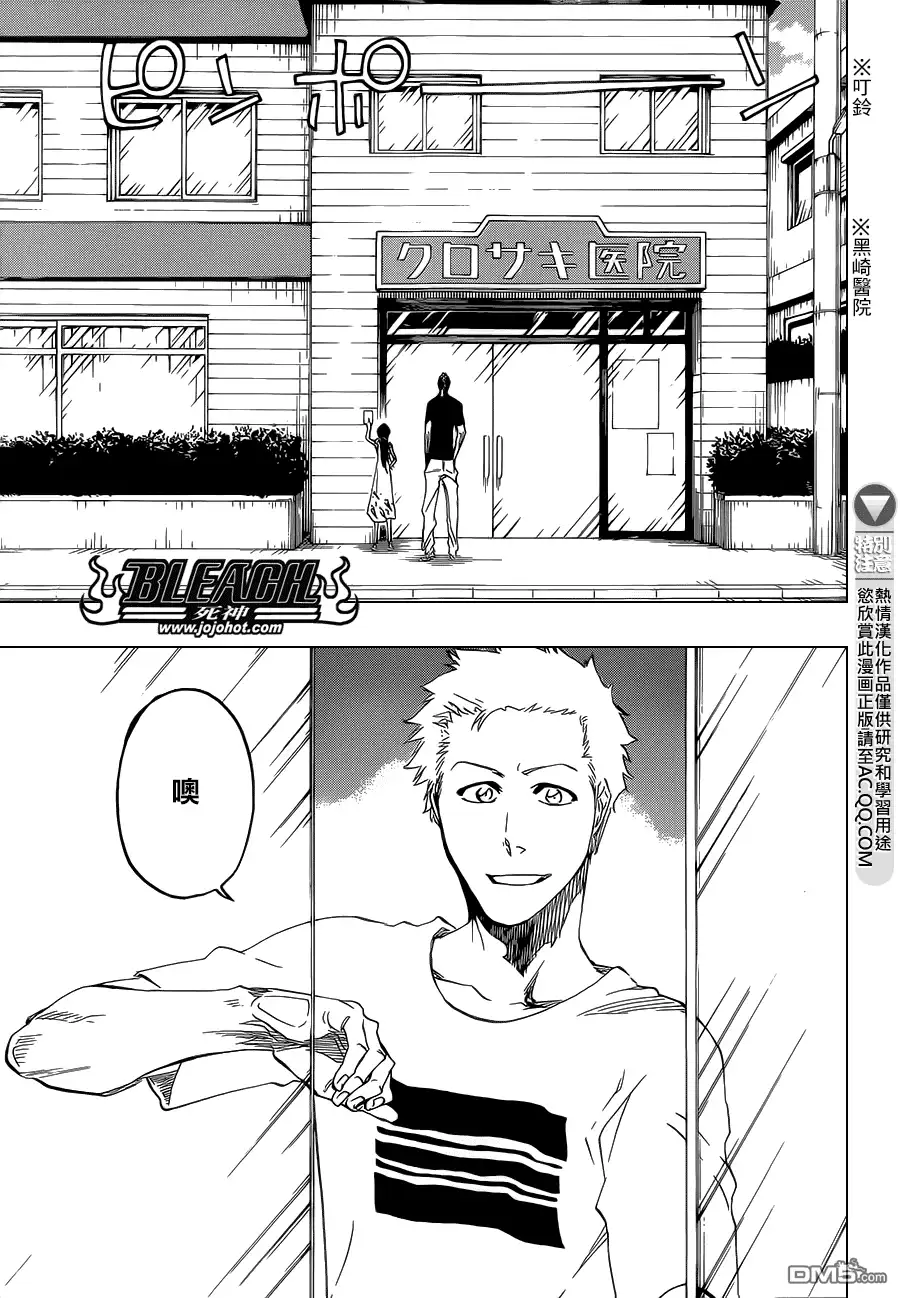 《死神》第686话 Death&Strawberry 第6页