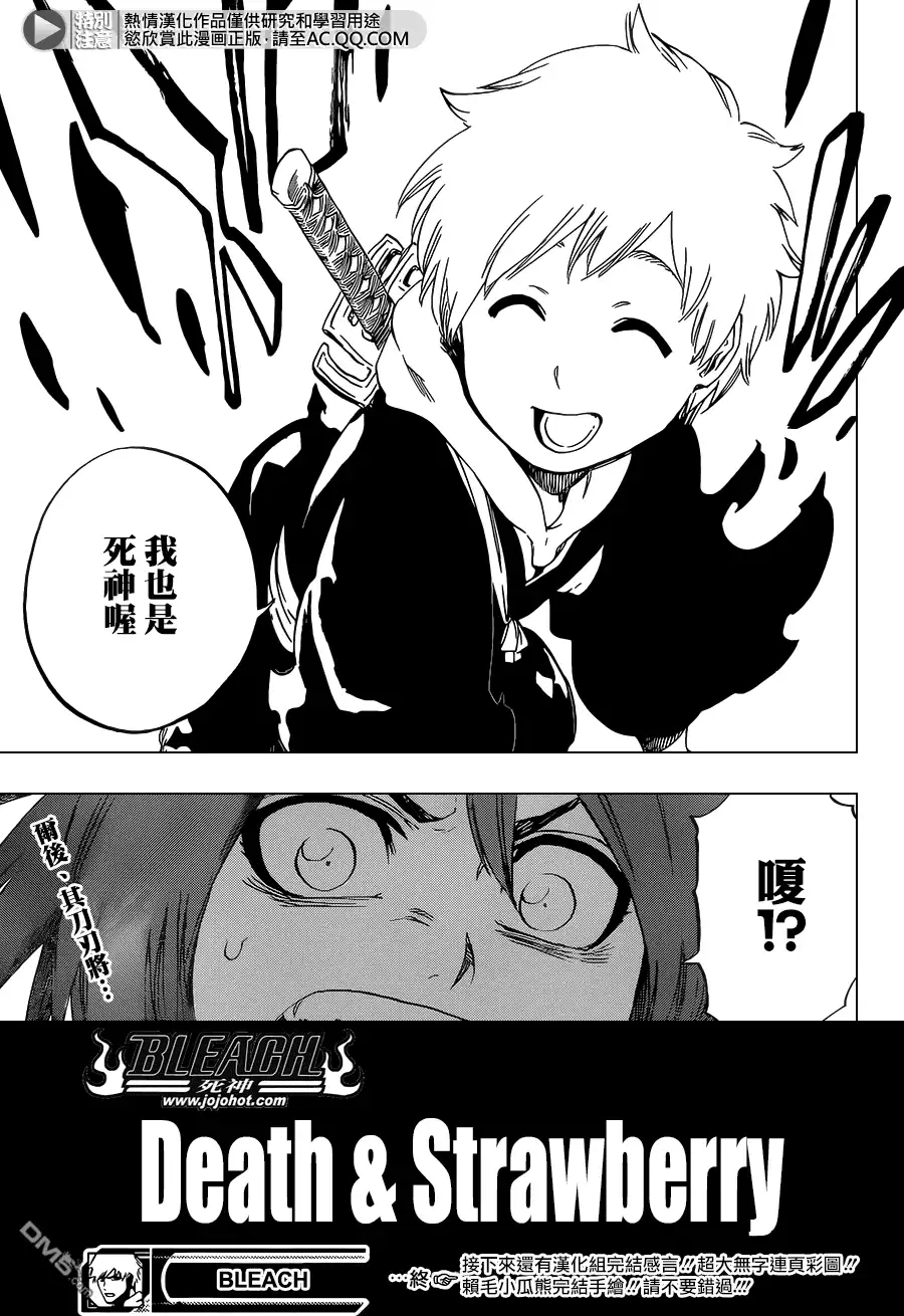 《死神》第686话 Death&Strawberry 第20页