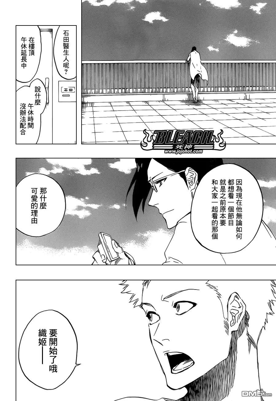 《死神》第686话 Death&Strawberry 第9页