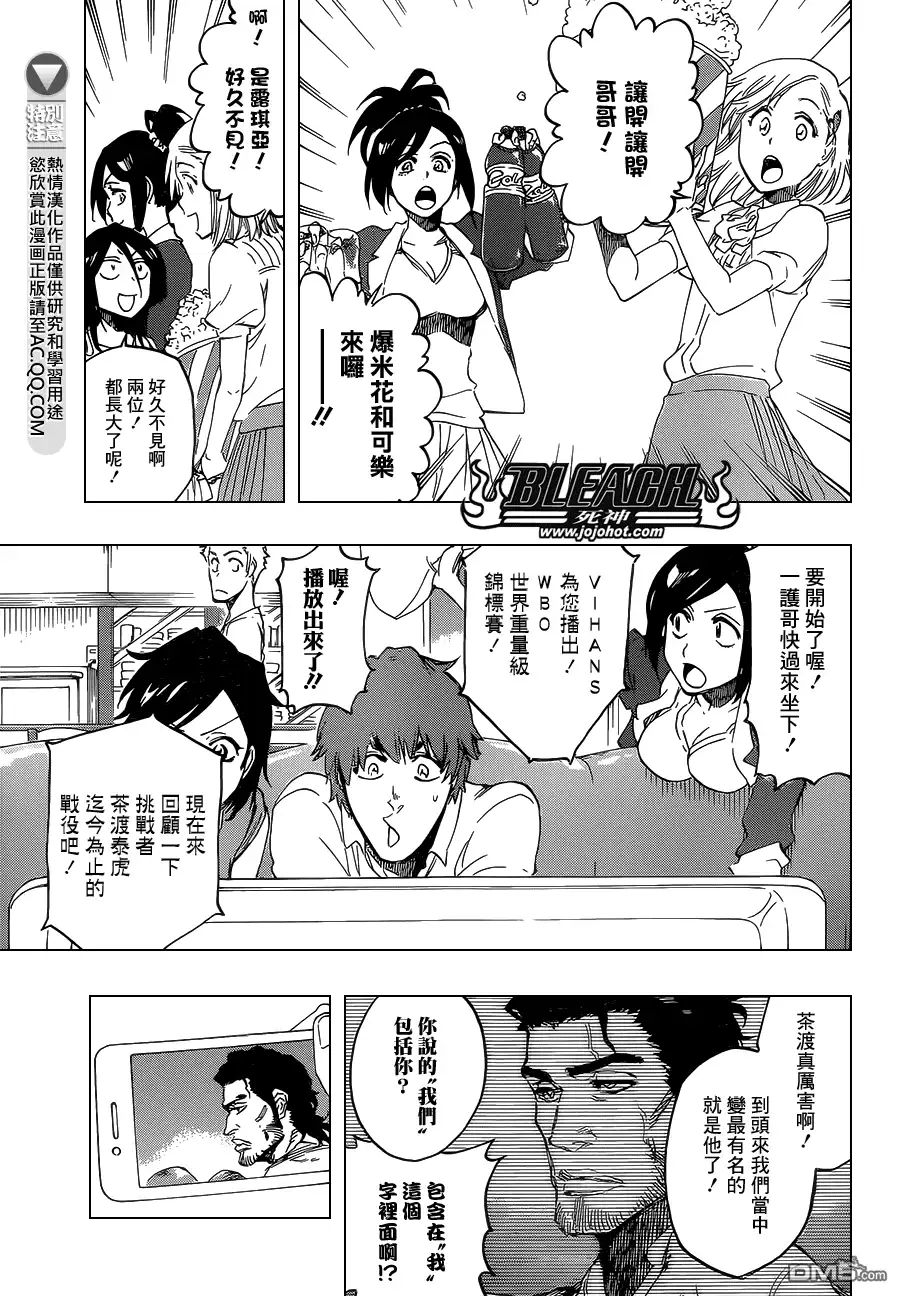 《死神》第686话 Death&Strawberry 第8页
