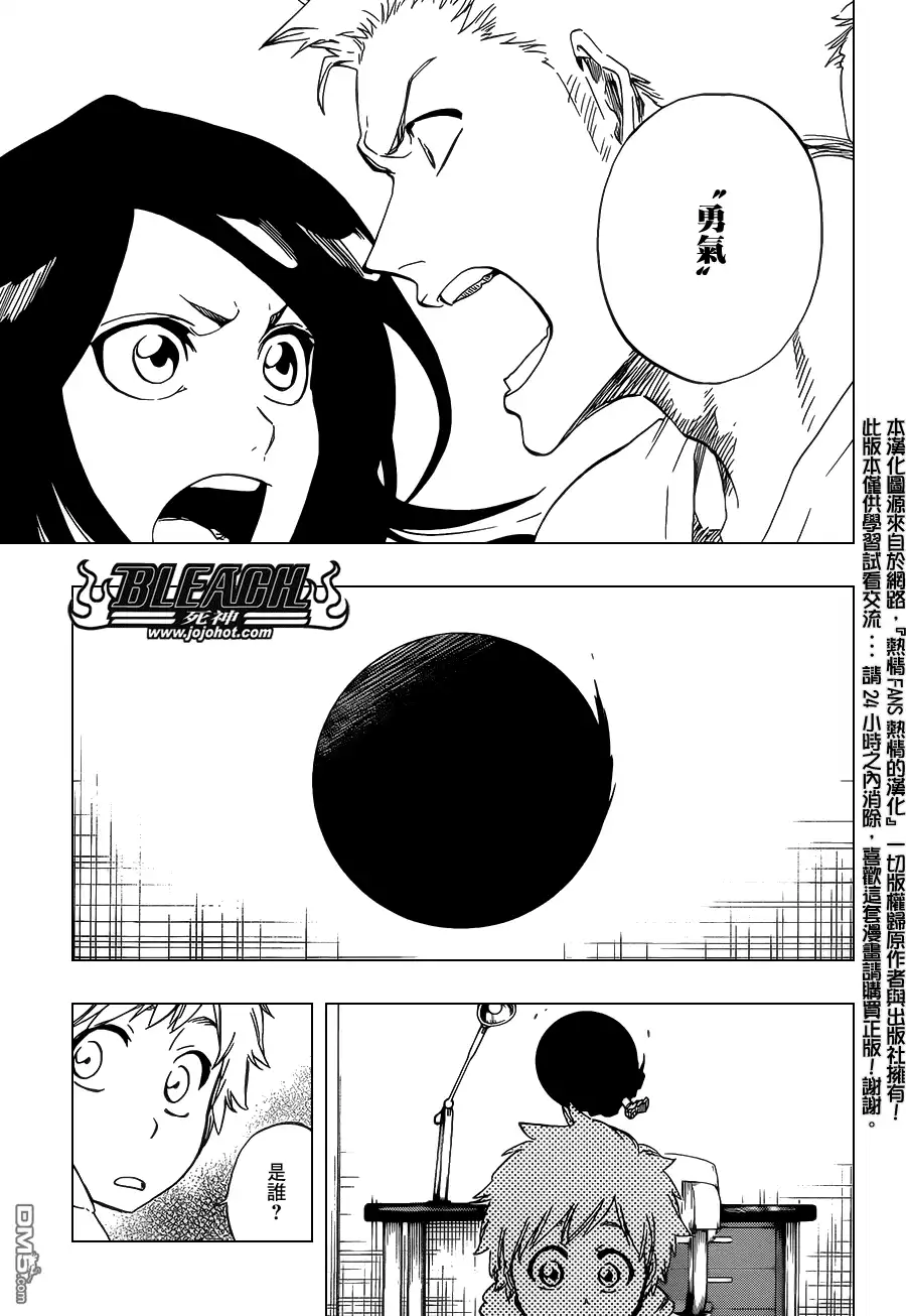 《死神》第686话 Death&Strawberry 第18页
