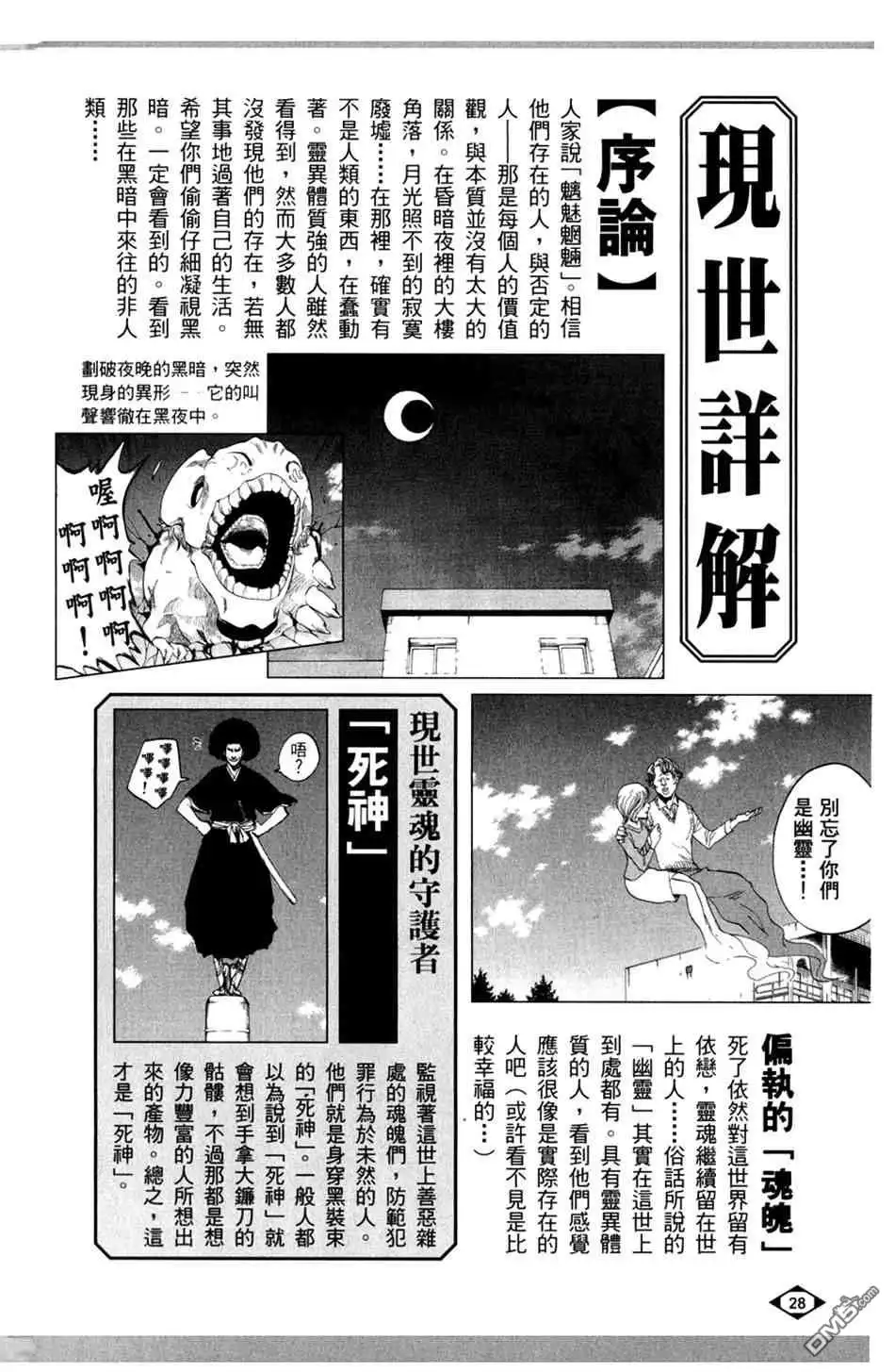《死神》设定集00 第21页