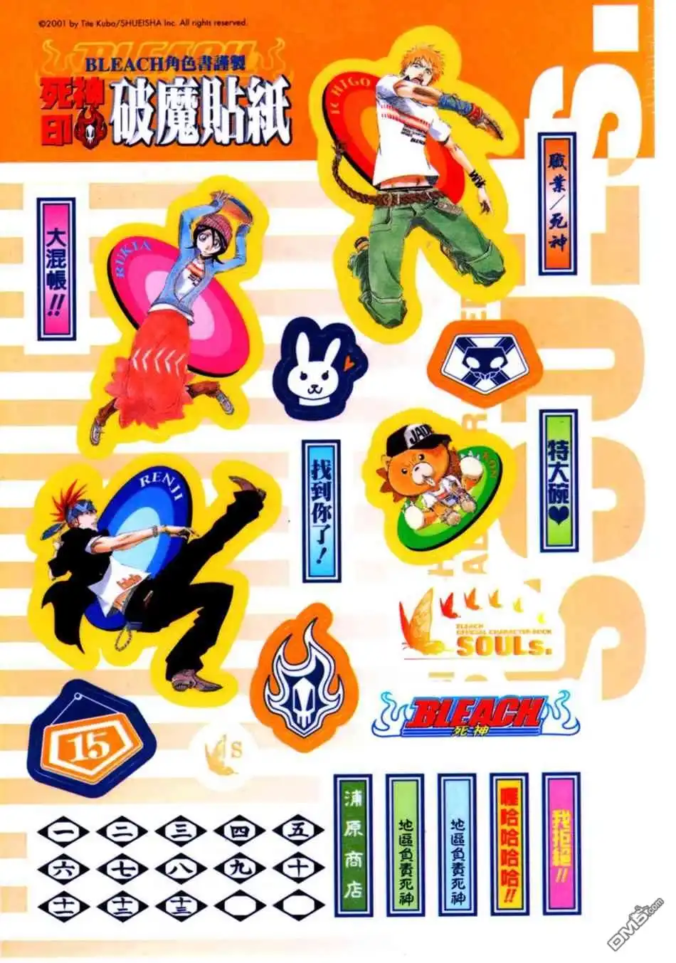 《死神》设定集00 第2页