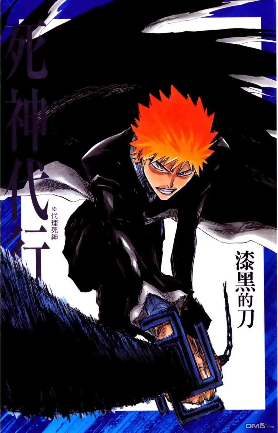 《死神》设定集00 第6页