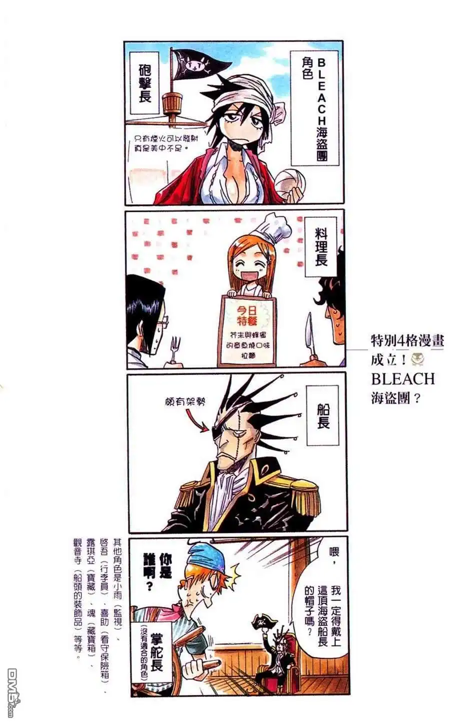 《死神》设定集00 第13页