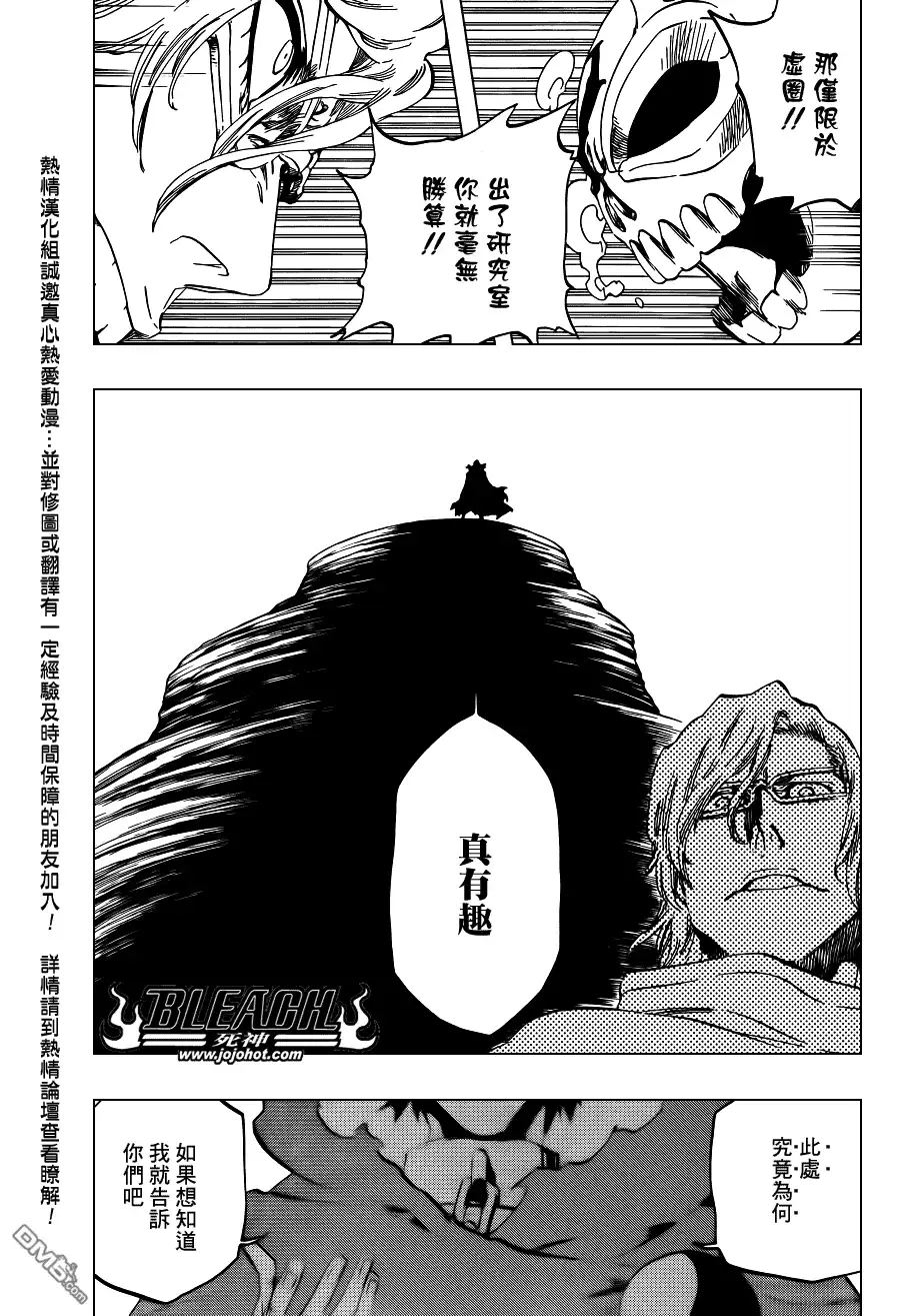 《死神》Bleach死神_剧场版 第9页