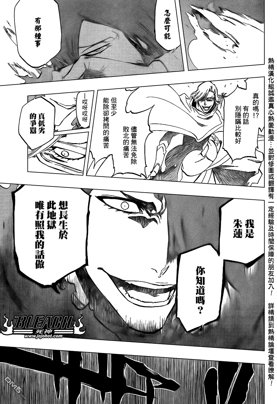 《死神》Bleach死神_剧场版 第13页