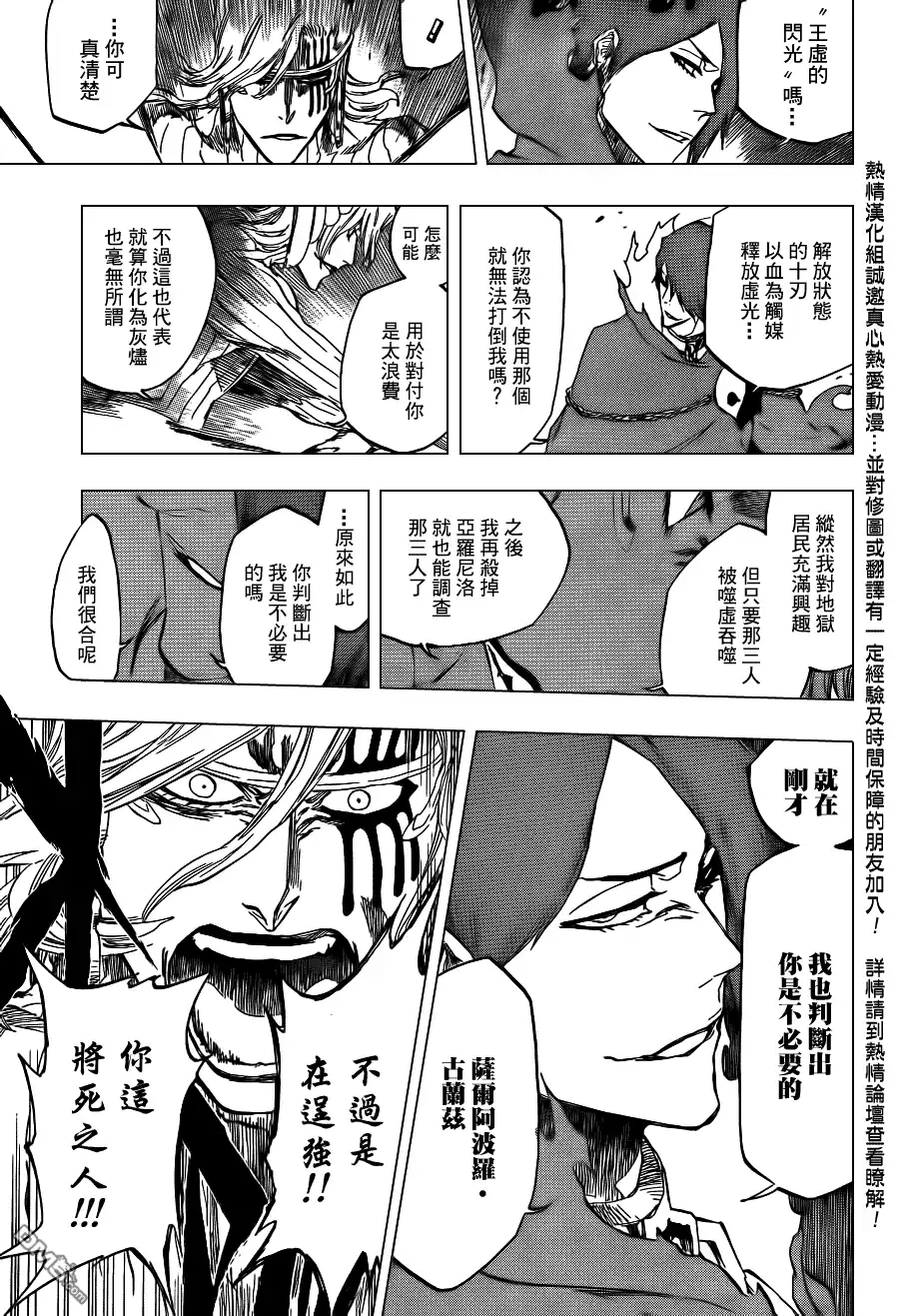 《死神》Bleach死神_剧场版 第18页