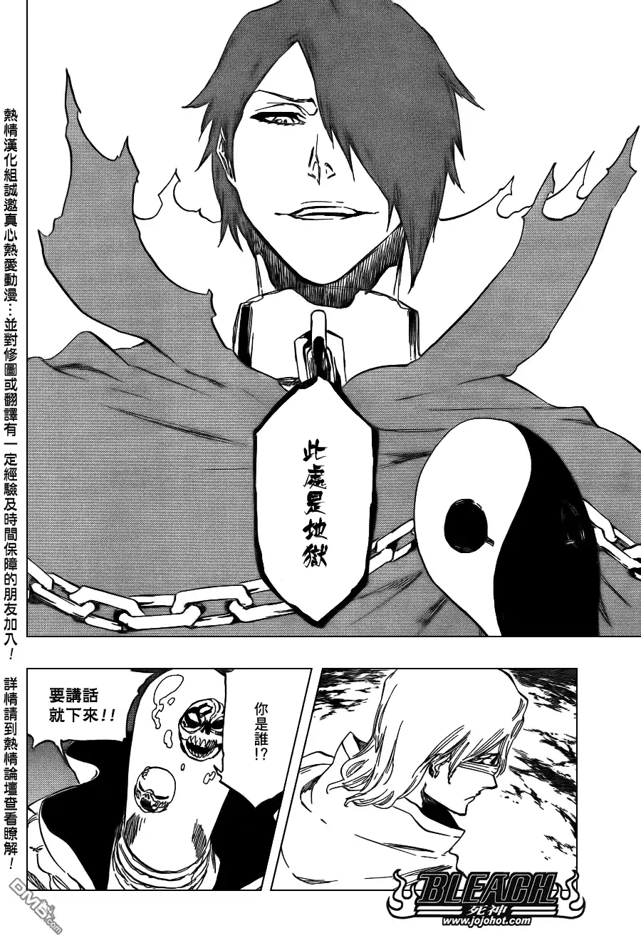 《死神》Bleach死神_剧场版 第10页