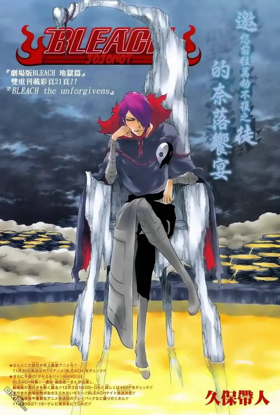 《死神》Bleach死神_剧场版 第1页