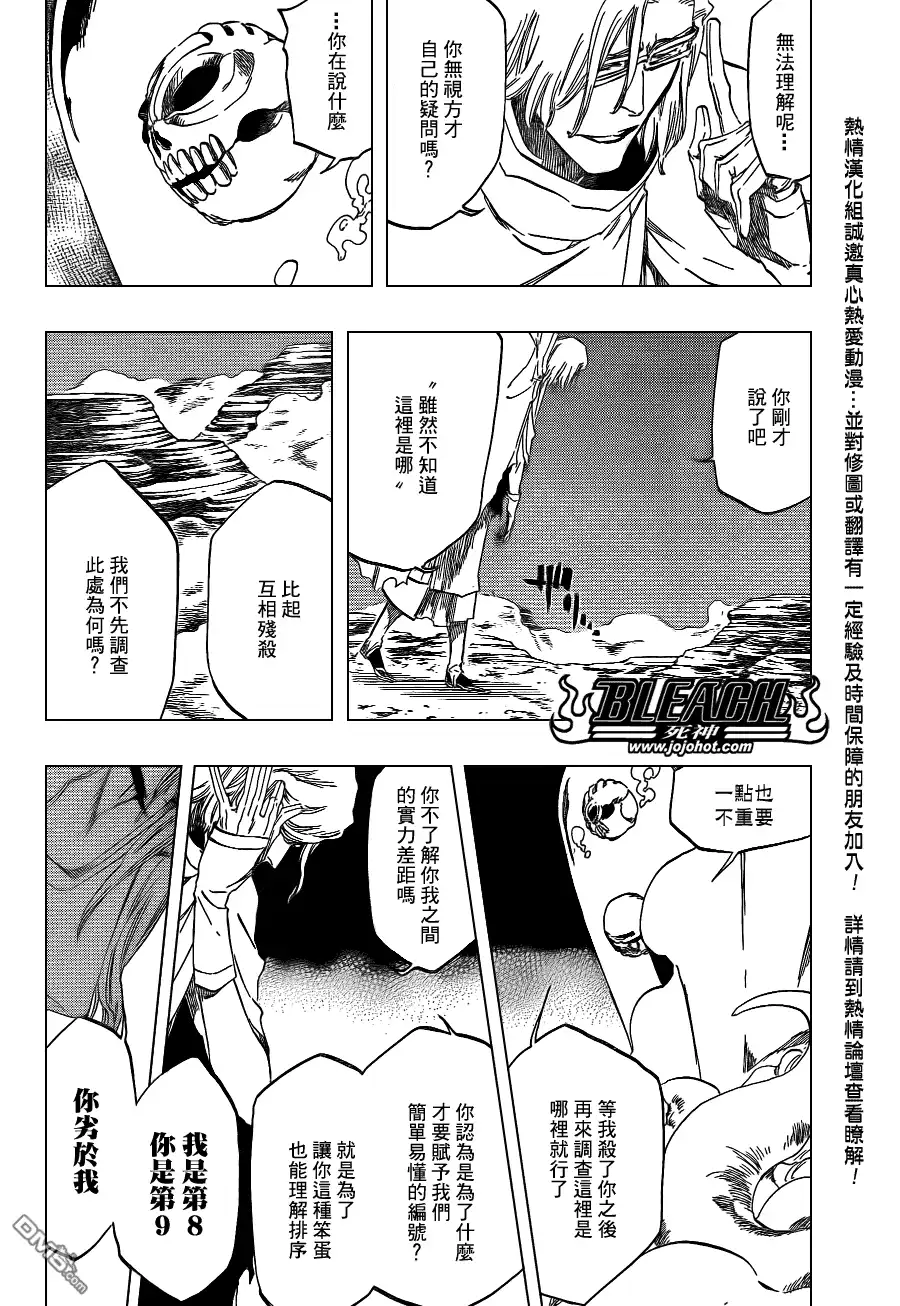 《死神》Bleach死神_剧场版 第8页