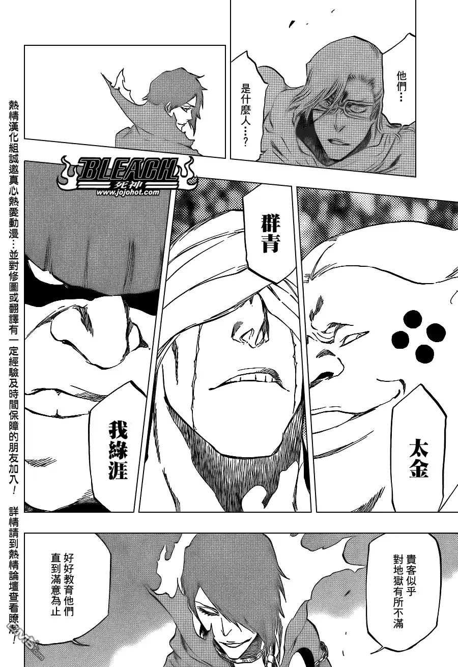 《死神》Bleach死神_剧场版 第15页
