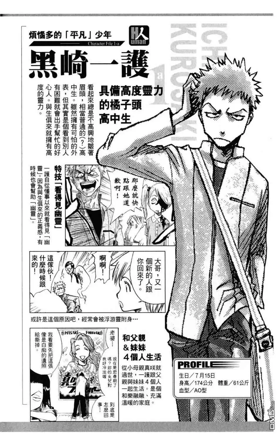 《死神》设定集01 第2页