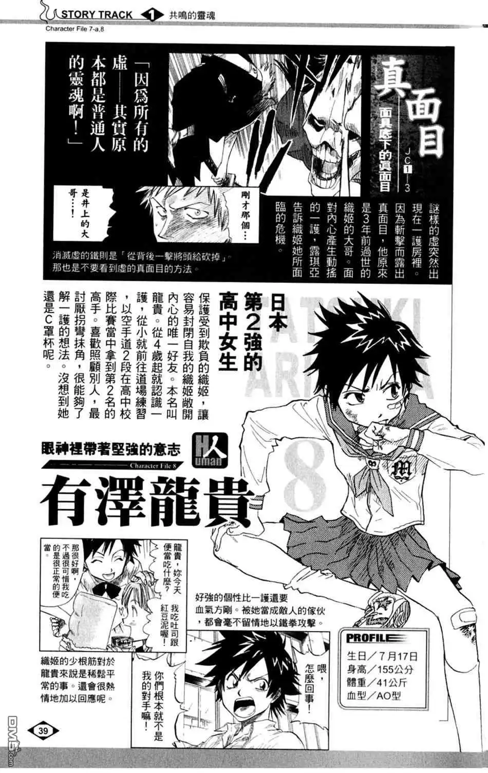 《死神》设定集01 第7页