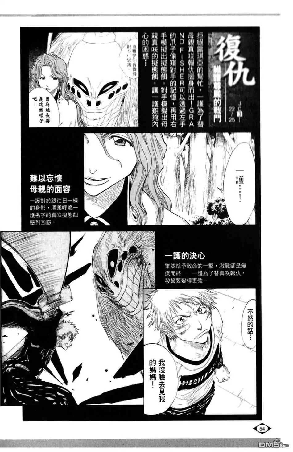 《死神》设定集01 第22页