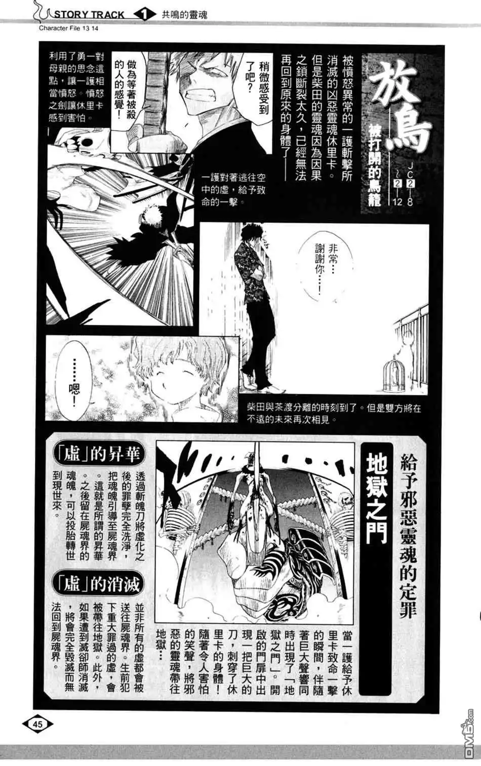 《死神》设定集01 第13页