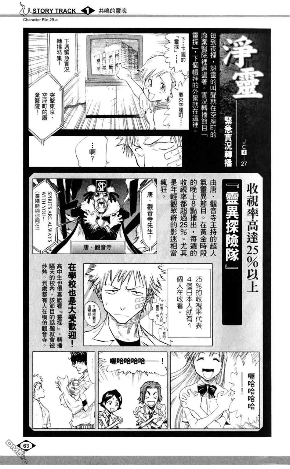 《死神》设定集01 第31页