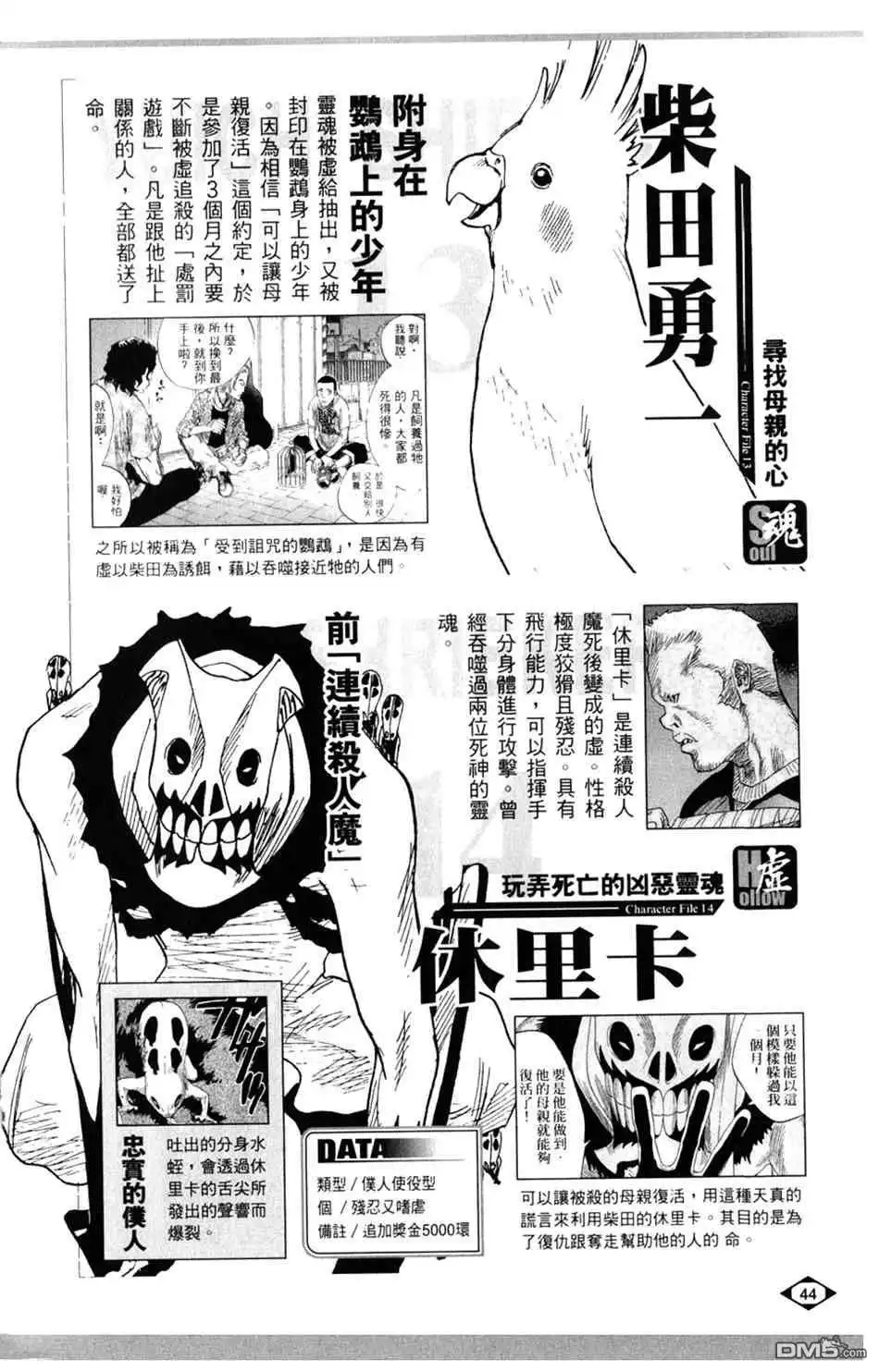 《死神》设定集01 第12页