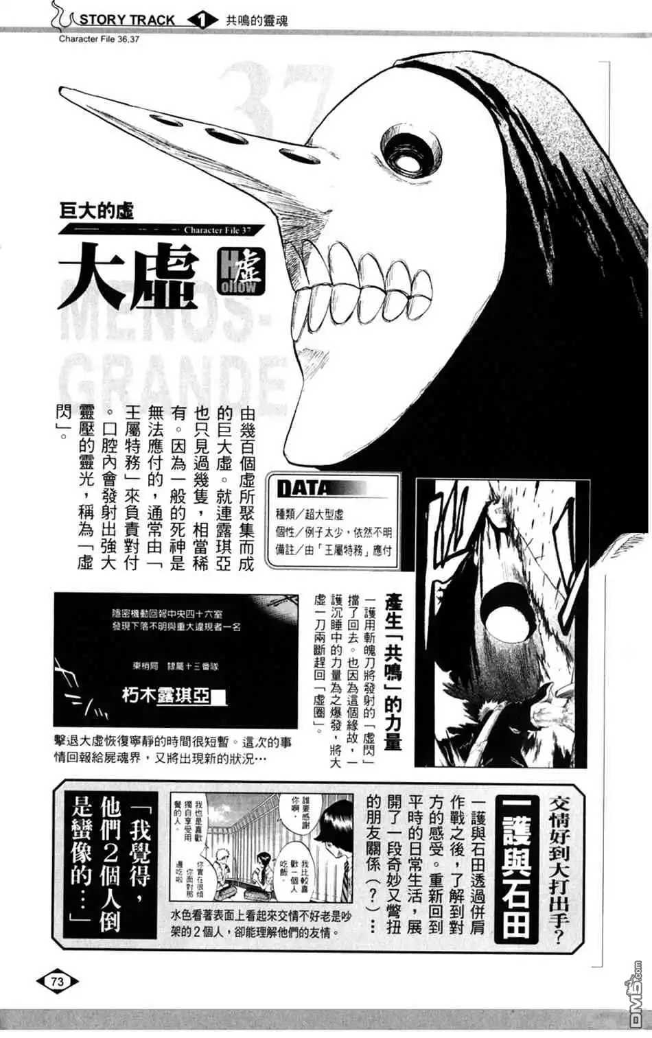 《死神》设定集01 第41页