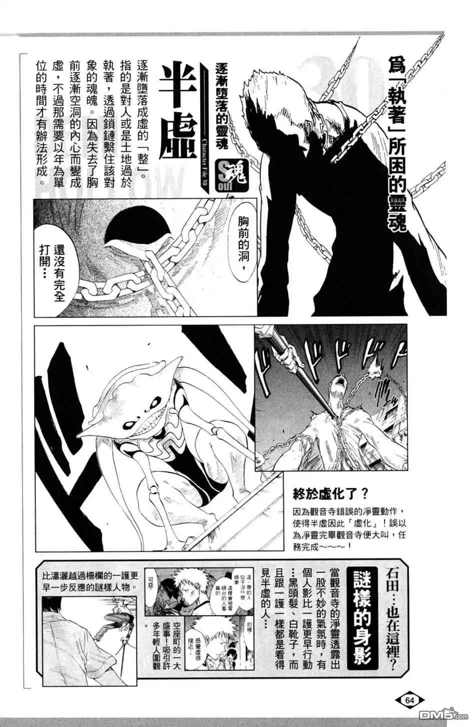 《死神》设定集01 第32页
