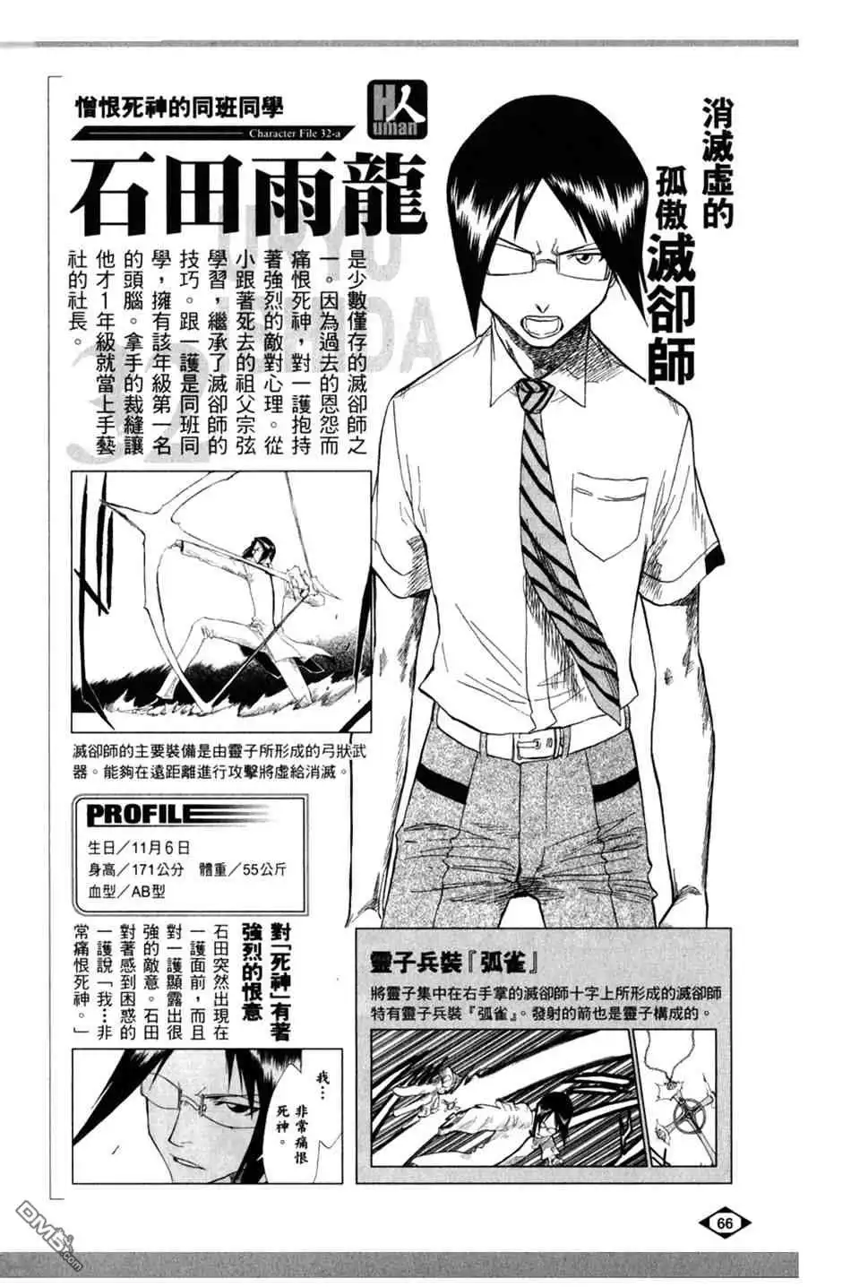 《死神》设定集01 第34页