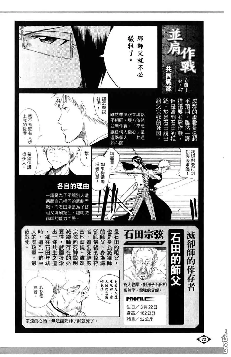《死神》设定集01 第40页