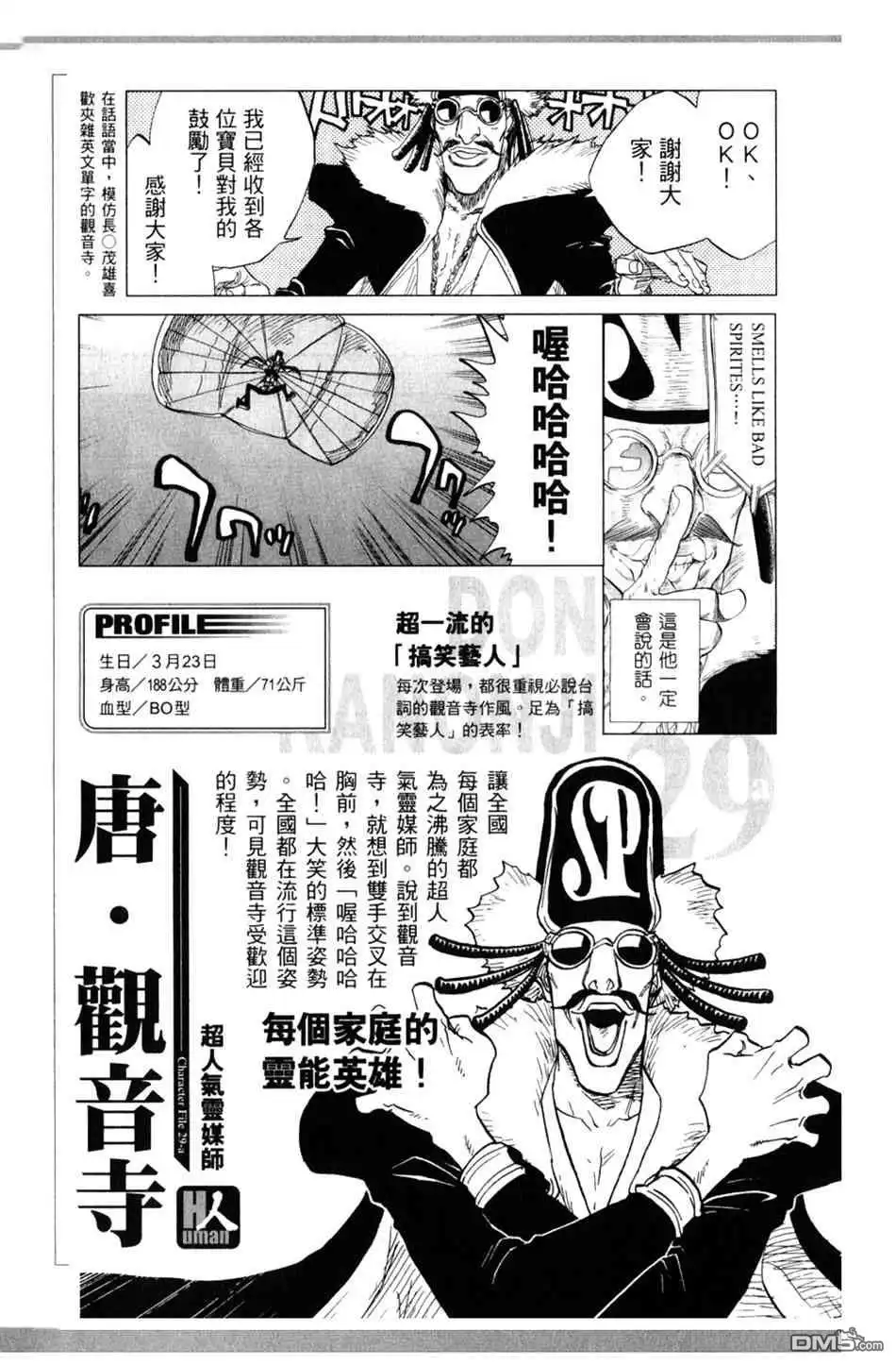 《死神》设定集01 第30页