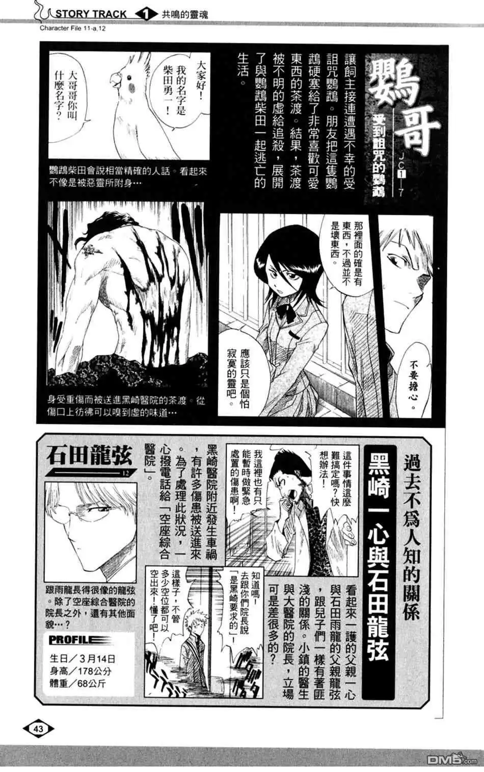 《死神》设定集01 第11页