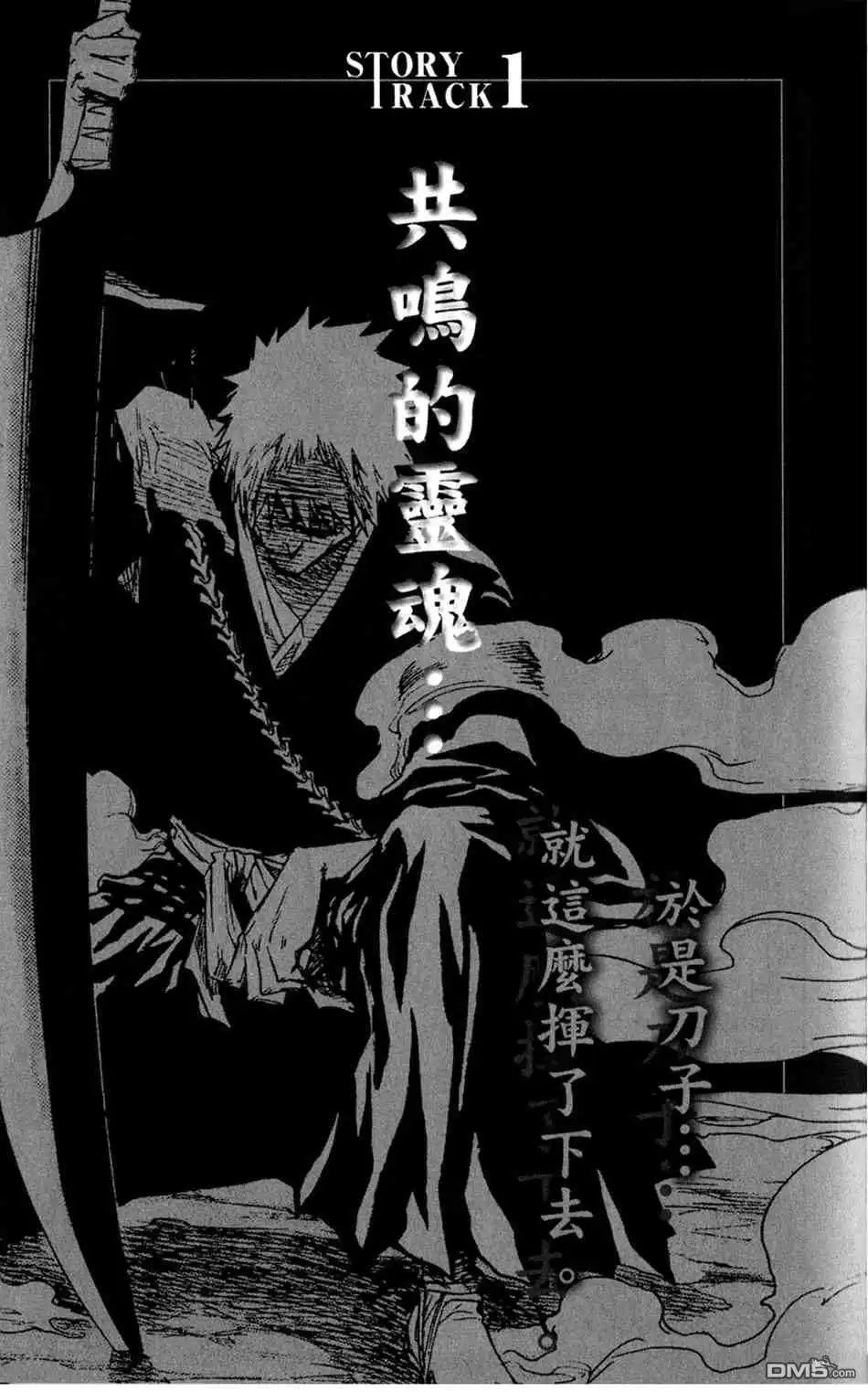 《死神》设定集01 第1页
