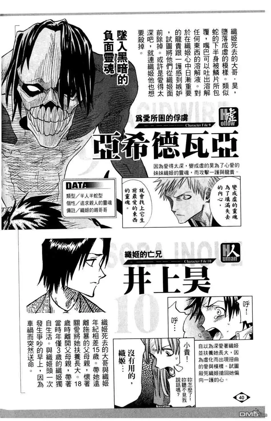《死神》设定集01 第8页