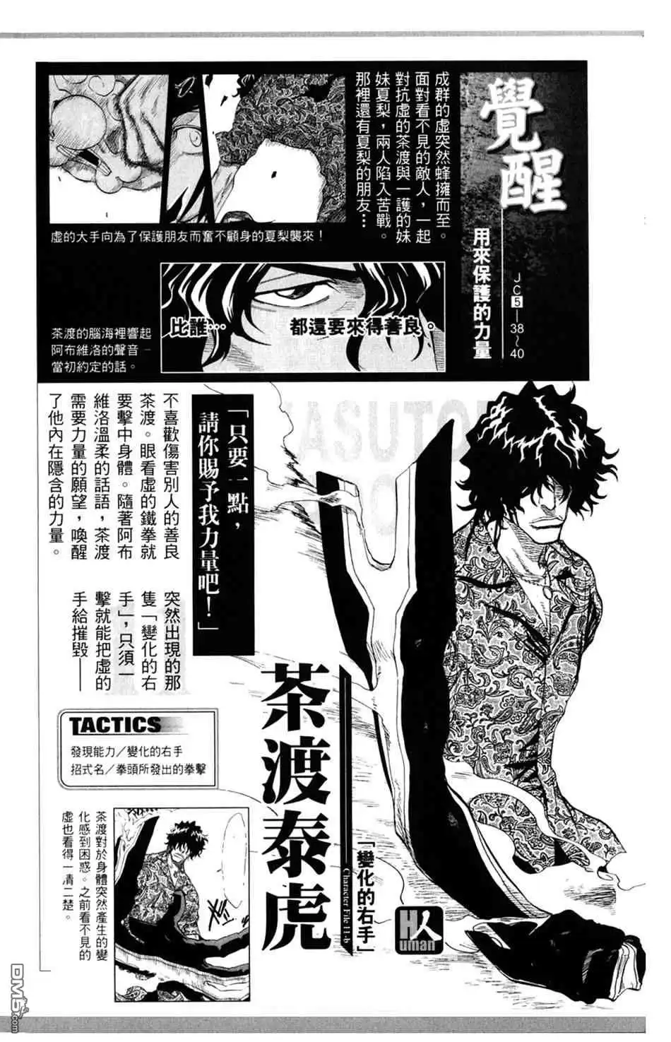 《死神》设定集01 第36页
