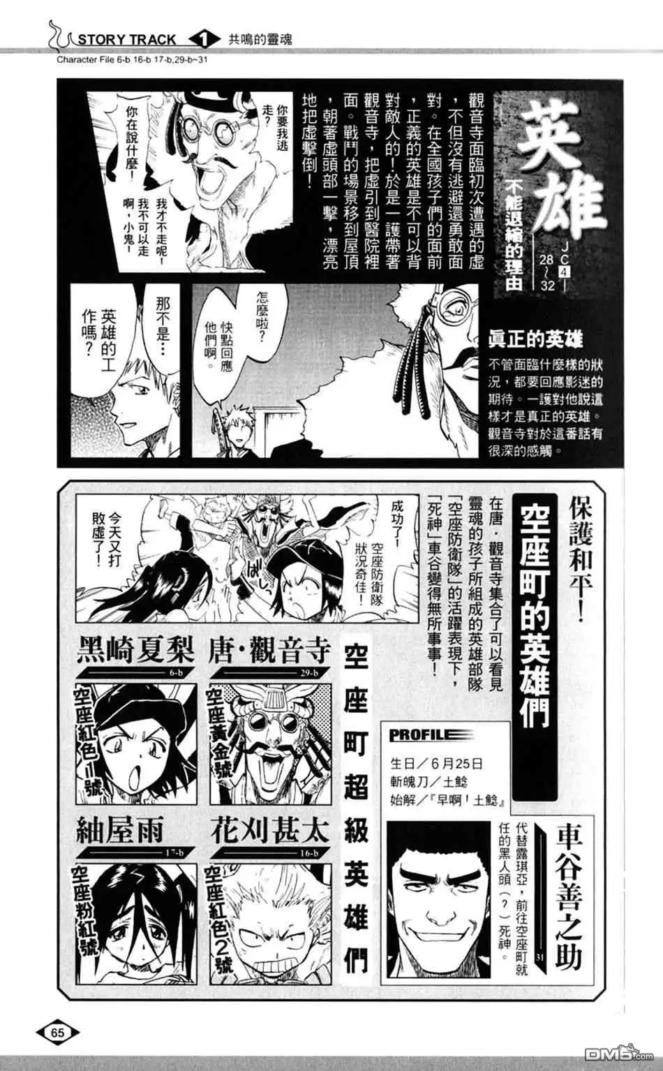 《死神》设定集01 第33页