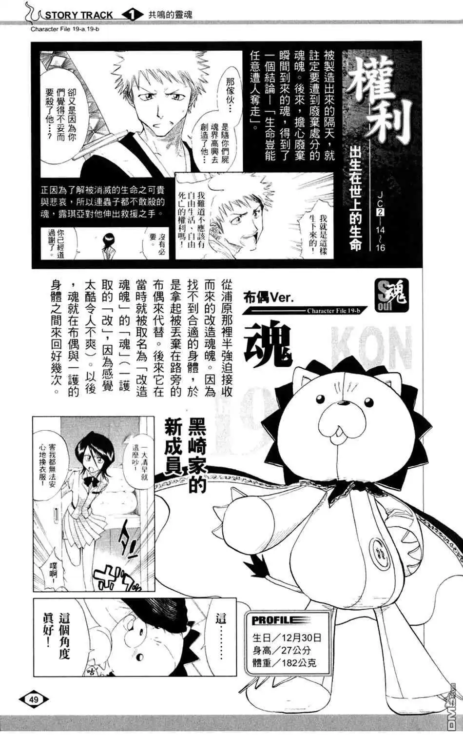 《死神》设定集01 第17页