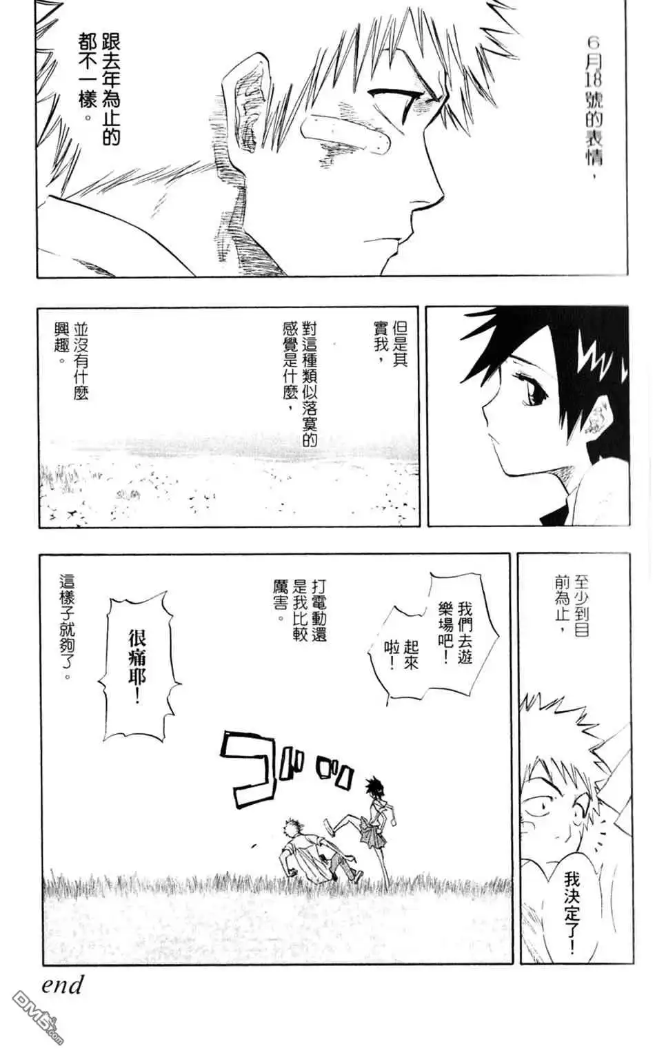 《死神》设定集01 第29页
