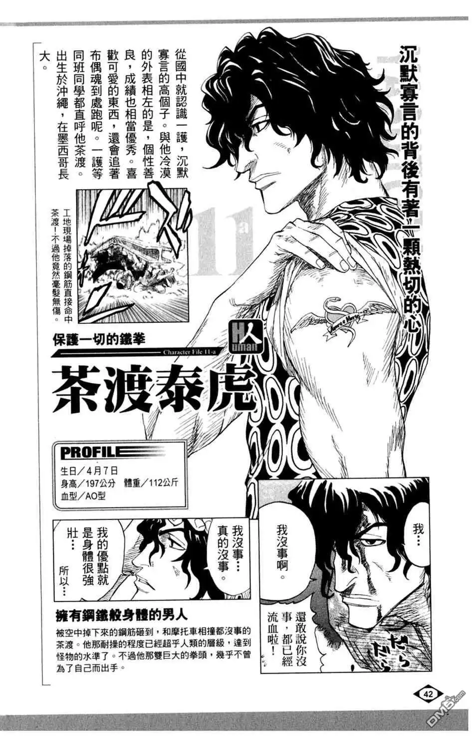 《死神》设定集01 第10页
