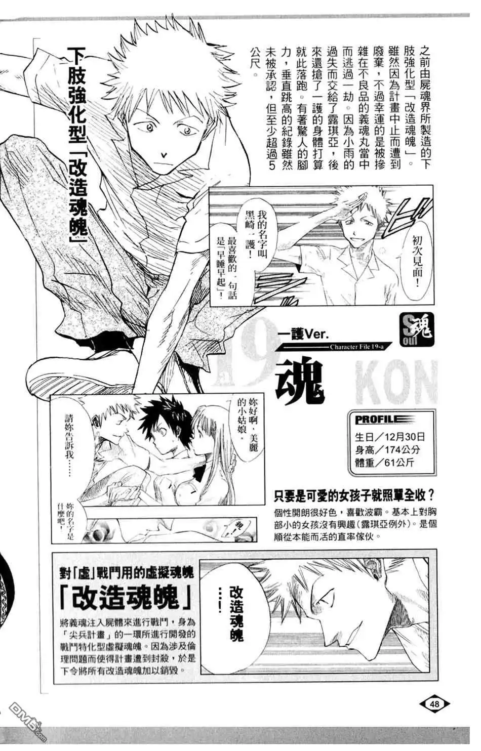《死神》设定集01 第16页
