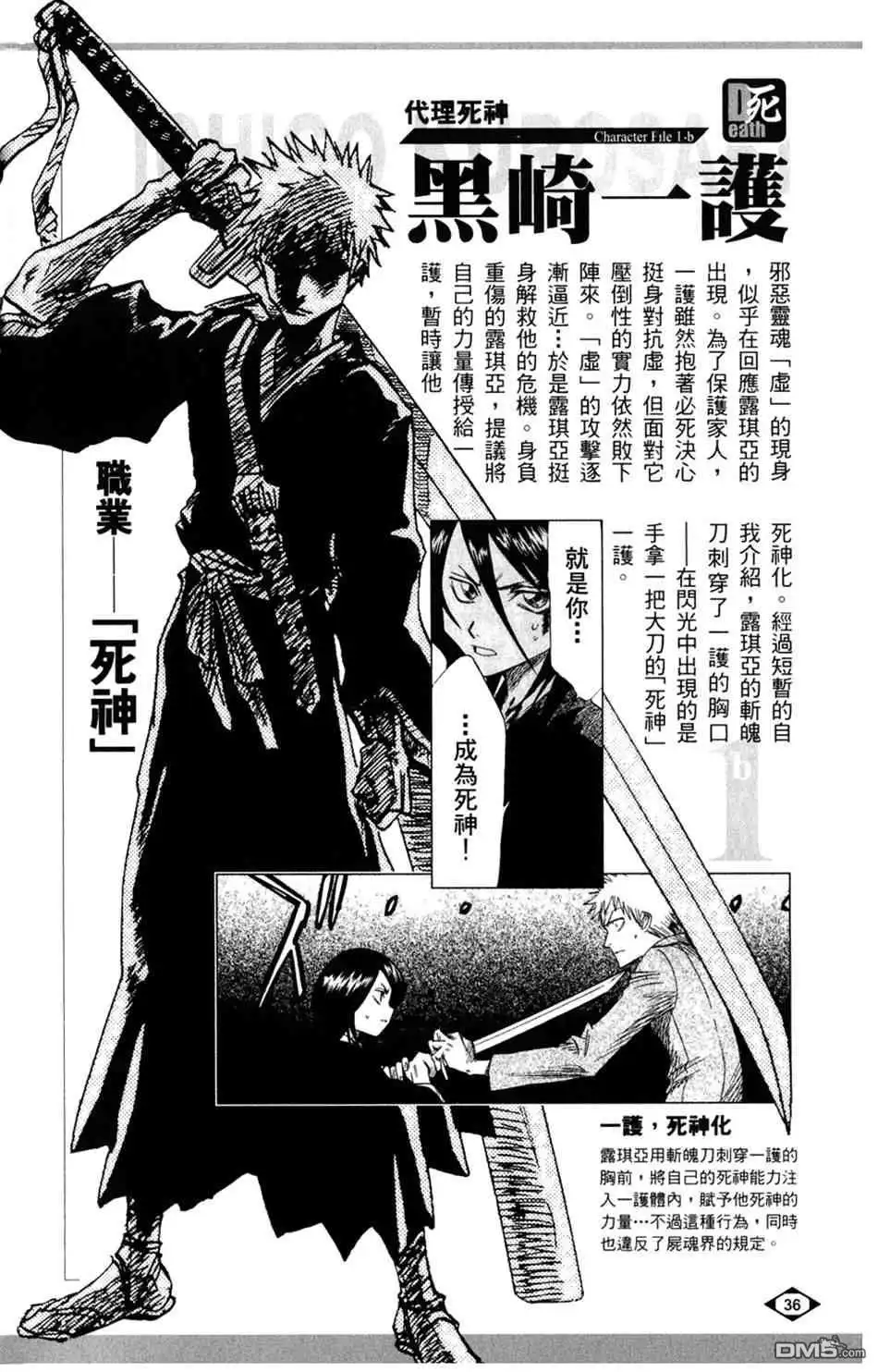 《死神》设定集01 第4页