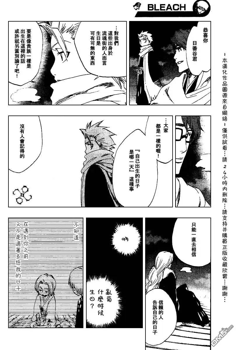 《死神》外传：第1话 尸魂界篇 第6页