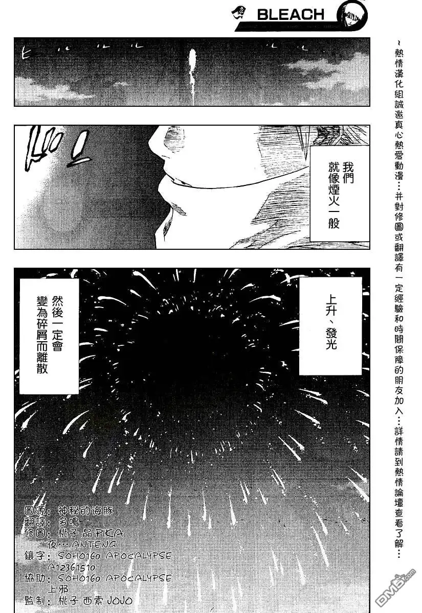 《死神》外传：第1话 尸魂界篇 第8页