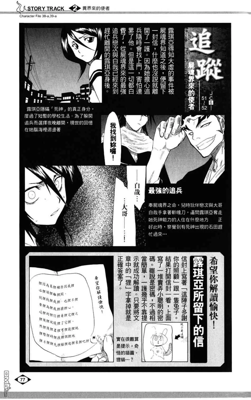 《死神》设定集02 第3页