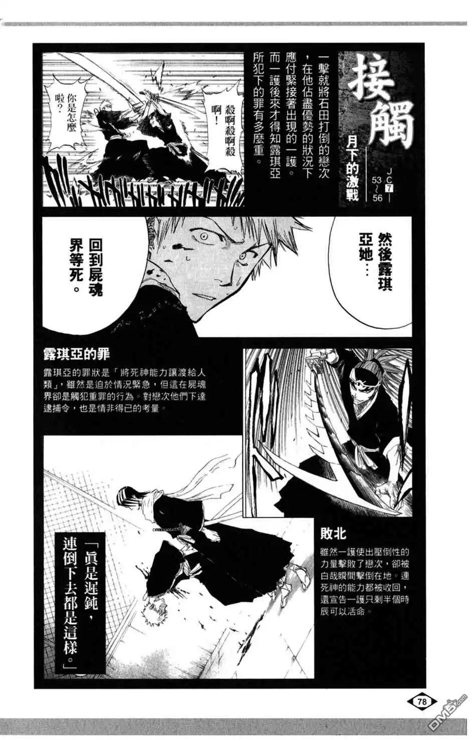 《死神》设定集02 第4页