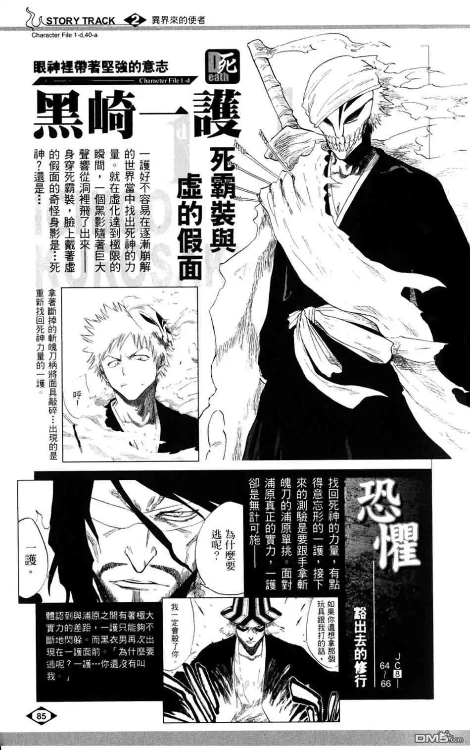 《死神》设定集02 第11页