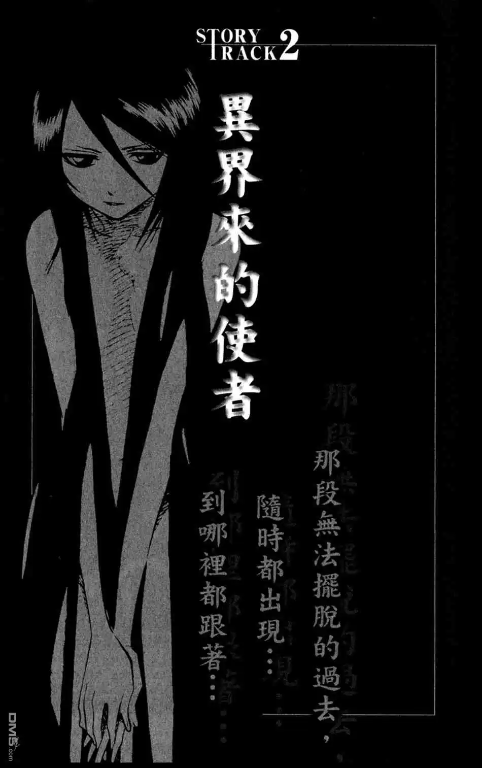 《死神》设定集02 第1页