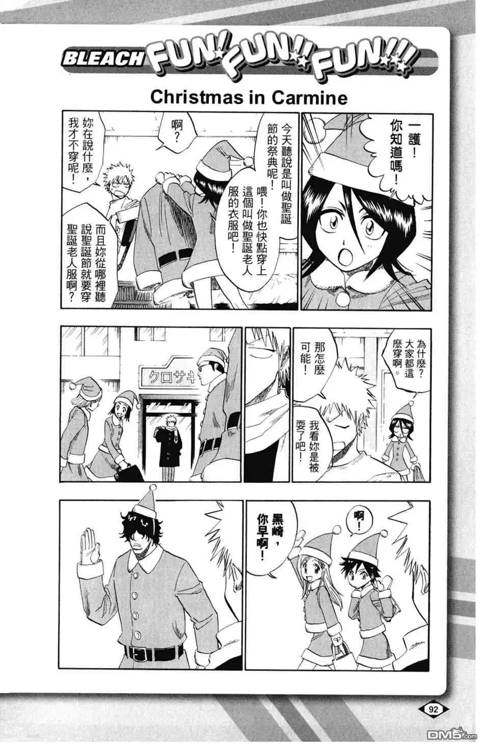 《死神》设定集02 第18页