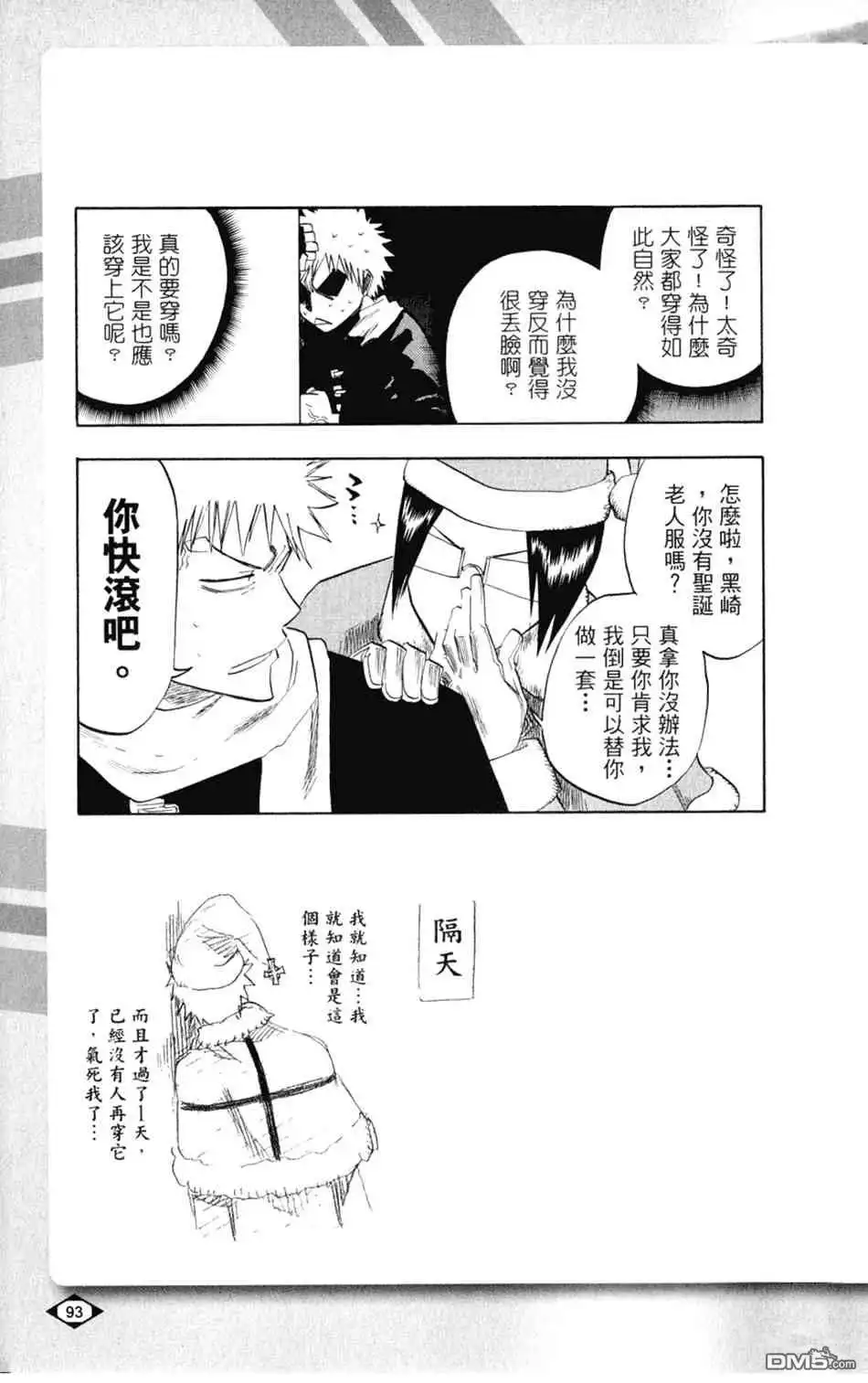 《死神》设定集02 第19页