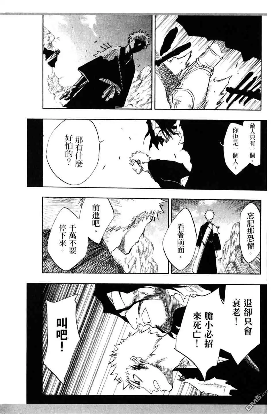 《死神》设定集02 第12页