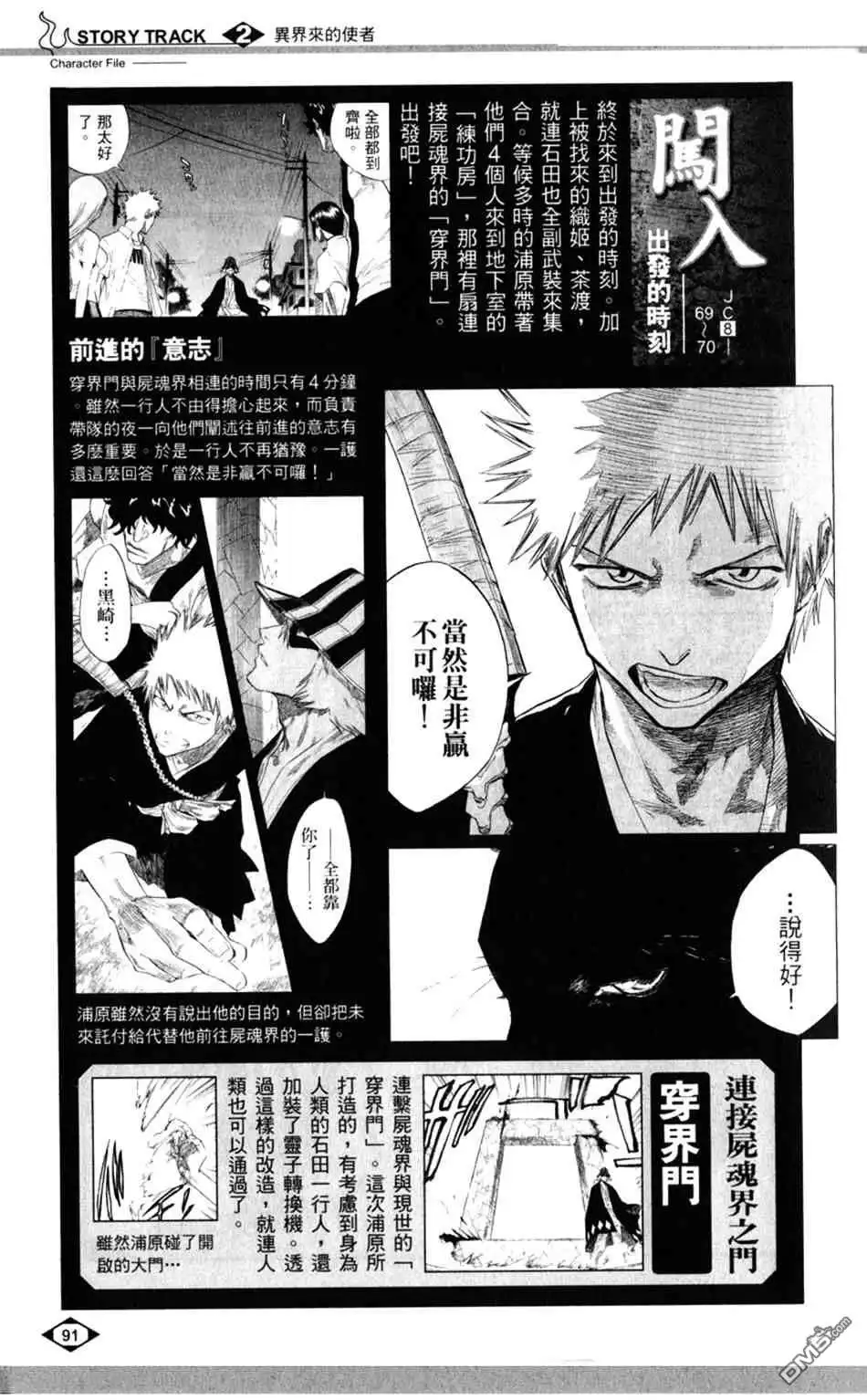 《死神》设定集02 第17页