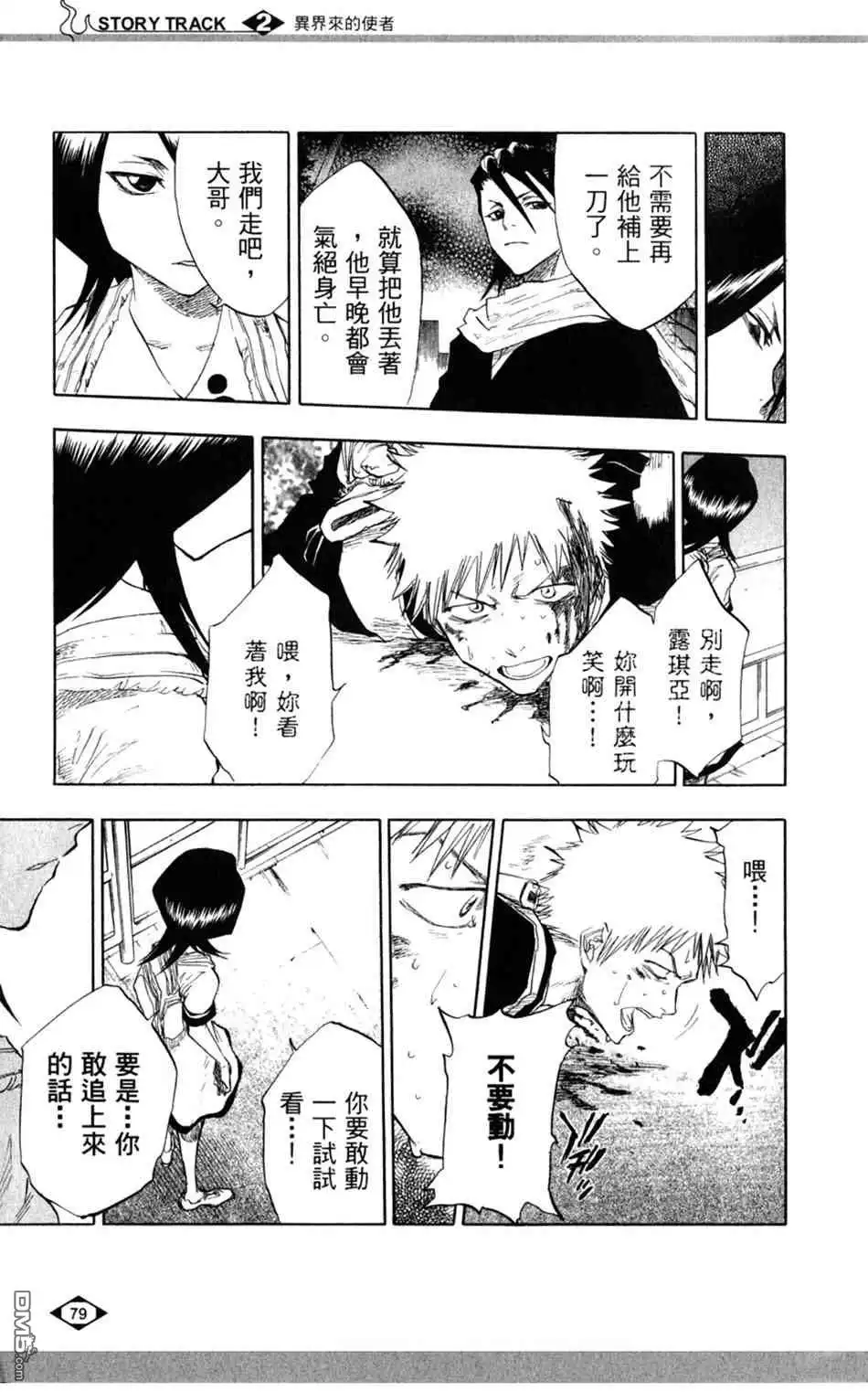 《死神》设定集02 第5页